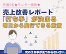 売上改善の打ち手をレポート化します 溜まったデータを「経営判断できる資料」に変換します イメージ1