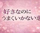 1時間チャット恋愛相談|あなたの心に寄り添います どうしたらいいか分からない恋も優しく整理します イメージ8
