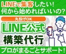 売上につながるLINE公式アカウント運用代行します 集客から売上アップまで徹底サポートします イメージ1
