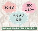 アクションを促すLPの構成＆コピーをご提案します ご準備0でお任せ！マーケティング視点で魅力を引き出します イメージ2