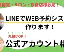 美容店舗・サロンのLINE構築丸投げOK！作ります IT補助金導入も可能！事業課題を LINEで解決に導きます！ イメージ1