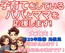 子育てパパ、ママを応援します 元公立小学校教員によるハートフルな相談窓口です！ イメージ1