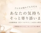 誰にも言えない気持ち、受け止めます ただ聴いてほしい。そんな時に【元保健室の先生|3児の母】 イメージ1
