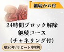 3回/継続コース/24時間ブロック解除いたします 繰り返す悩みにじっくり向き合いたい方へ イメージ1