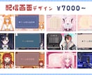 Vtuberさん向け！貴方だけの配信画面作ります Vtuberさん向けのオリジナリティあふれる配信画面を提供！ イメージ2