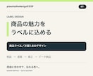商品の魅力が伝わるラベルをデザインします ブランドの雰囲気に合う商品ラベル イメージ1