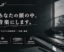 10名限定！低予算でオリジナル楽曲を提供します 低予算でも自分だけの一曲を！まずは無料相談から✨ イメージ1
