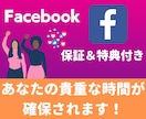 Facebookの日本人フォロワー集客します ◎補償期間あり！ぜひ内容をご確認ください！ イメージ7