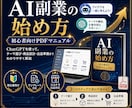 AI副業の始め方を初心者向けPDFで解説します AI副業、何から始めるかで迷っている方へ イメージ1