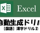 中学受験への漢字（書き・読み）力を向上させます Excelで漢字ドリル簡単作成 イメージ1