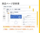 amazonで売上アップするSEOのコツを教えます 100ページ超のSEO対策書と商品ページ診断で検索上位へ イメージ4