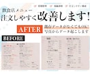 飲食店メニューを注文しやすく｜読みやすく改善します 値上げで崩れたメニューの整理にも対応しています。 イメージ1