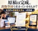 完成原稿のKindle出版登録文を一式作ります KDPの入力画面で迷う方へ。出版60冊以上の経験でサポート イメージ1