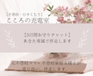 元不登校ママ×不登校家庭支援士が寄り添い伴走します 【3日間お守りチャット】不登校の日々揺れ動く感情や行動に。 イメージ1