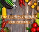薬膳の知識を元におすすめ食材をお伝えします 薬膳を取り入れて体質改善目指しましょう イメージ1