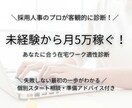 人事のプロが診断：在宅ワーク適性診断をします 「私にもできる在宅ワークって何？」ピッタリな始め方を診断 イメージ1