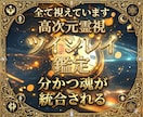 一生涯、寄り添う関係【ツインレイ】か徹底鑑定します せっかく結ばれる運命なのに…。後悔される前に早めの鑑定を。 イメージ1