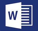 データ入力、文字起こし等、迅速丁寧に承ります WordやExcelでの対応OKです イメージ1