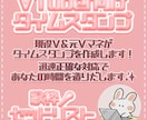VTuber向け✨歌枠タイムスタンプを作ります セトリが一目でわかる！貼るだけでチャプターになります✨ イメージ1