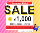 Instagramの投稿画像を制作いたします プロのSNSマーケターが今だけのモニター価格で作成！ イメージ1