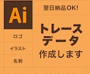 画像からAiデータをお作りします ていねい・迅速にトレースいたします！ イメージ1