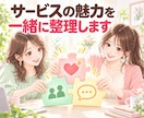 あなたのサービス、誰に届けたいか一緒に整理します 初心者さん向けに、お客様像・悩み・伝え方をやさしく言語化♡ イメージ4