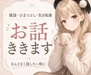 少しでもお話しませんか？お話相手になります なんとなく誰かと話したい時、ありませんか？ イメージ1