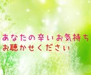 １分からでもあなたの心の悩み聴きます ゆっくりあなたの辛い気持ちをお聴かせください イメージ1