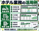 ホテル業務のExcel・VBAを自動化します 現役ホテル情シスが現場に合った仕組みを作ります イメージ9