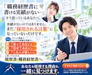 履歴書・職務経歴書を採用側目線で添削します 応募企業に合っているか評価し、弱点と改善案まで出します イメージ3