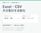 Excel・CSVの月次集計を自動化します 毎月のコピペを減らす、集計と入力チェック イメージ1