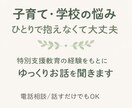 小学生の学習・生活・運動の困りごとを相談できます 何から手をつけたらいいか、一緒に考えます イメージ1