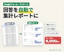 フォームの回答を自動で集計レポートにします Googleフォームの回答を表・グラフ・PDFに イメージ1