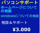 パソコン初心者やホームページの悩みお聞きします パソコン、ホームページのお困りごと相談受け付けます イメージ1