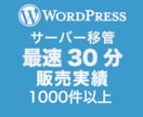 WordPressのサーバー移管作業をします 移管中もサイトは通常通り表示出来ます。httpsもOK イメージ1