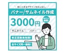 納品3日！！サムネイル・バナーを作成いたします 目に止まるようなデザインをみんなに。 イメージ1