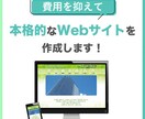 ご自身で更新可能！テンプレートでサイトを制作します テンプレートでの制作により低コストでの実装が可能です。 イメージ1