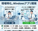 手入力はもう卒業！外部機器連動のアプリ作ります バーコード読込・周辺機器連携でルーチン業務を改善 イメージ1
