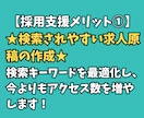 ジョブメドレ―で医療福祉の採用支援(30日)します ✅求人票作成･スカウト代行等の採用代行で応募を増やします！ イメージ3