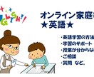 初回▶︎一緒に英語学習！オンライン家庭教師します 【元英語教員がアドバイス】一人一人にあった指導をします！ イメージ1