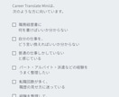 普通の仕事経験を採用側に伝わる言葉へ整理します 「書けることがない」職歴から、応募に使える材料を見つけます イメージ6