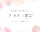人生のお悩み総合/アカシックタロット鑑定します 先の未来、将来への不安やお悩み(お仕事・恋愛・金運)総合 イメージ1