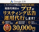 Google認定資格者がGoolge広告運用します 実績500社以上の広告代理店がGoogleリスティング広告 イメージ1