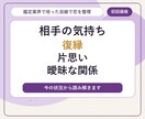 1000件以上の相談文に触れた目線で恋を整理します 鑑定業界で培った目線で恋を整理 イメージ1