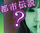 秘密考察部屋へそようこそ★都市伝説？をお聞きします 信じられない話を教えて/医学/社会/ドッペルゲンガー/異世界 イメージ1