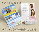チラシ、フライヤー作成します 見やすい、伝わるデザインを提案します イメージ1