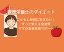 産後太り卒業｜ママのための食事サポートします 一人では続かない方へ｜1ヶ月寄り添う食事サポート イメージ1