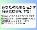 あなたの経験を活かす 職務経歴書を作成します あなたの経験を武器に、新たな一歩へ。 イメージ1