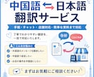 中国語・日本語を翻訳します 日本在住上海人。中国語のネイティブ！スピード対応 イメージ1