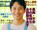 慣らし保育の不安や愚痴、園への疑問何でも聞きます 復職ママパパの不安・ストレス・愚痴・疑問吐き出しOk! イメージ1